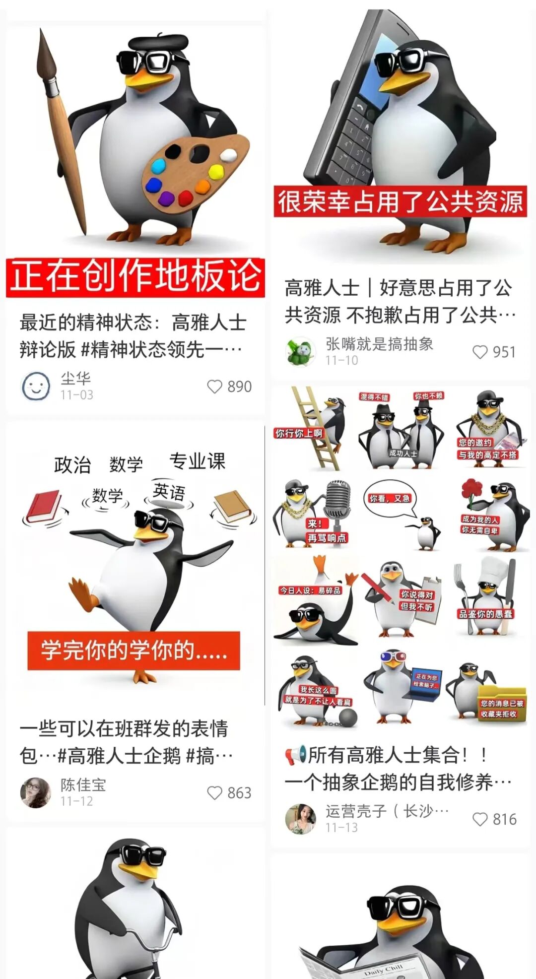 热点透视 | “高雅人士”入侵你的社交平台了吗?-新闻与传播研究所