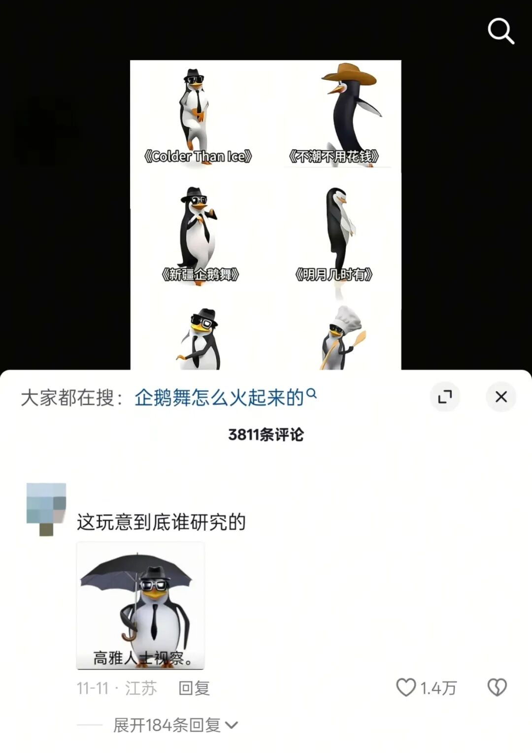 热点透视 | “高雅人士”入侵你的社交平台了吗?-新闻与传播研究所